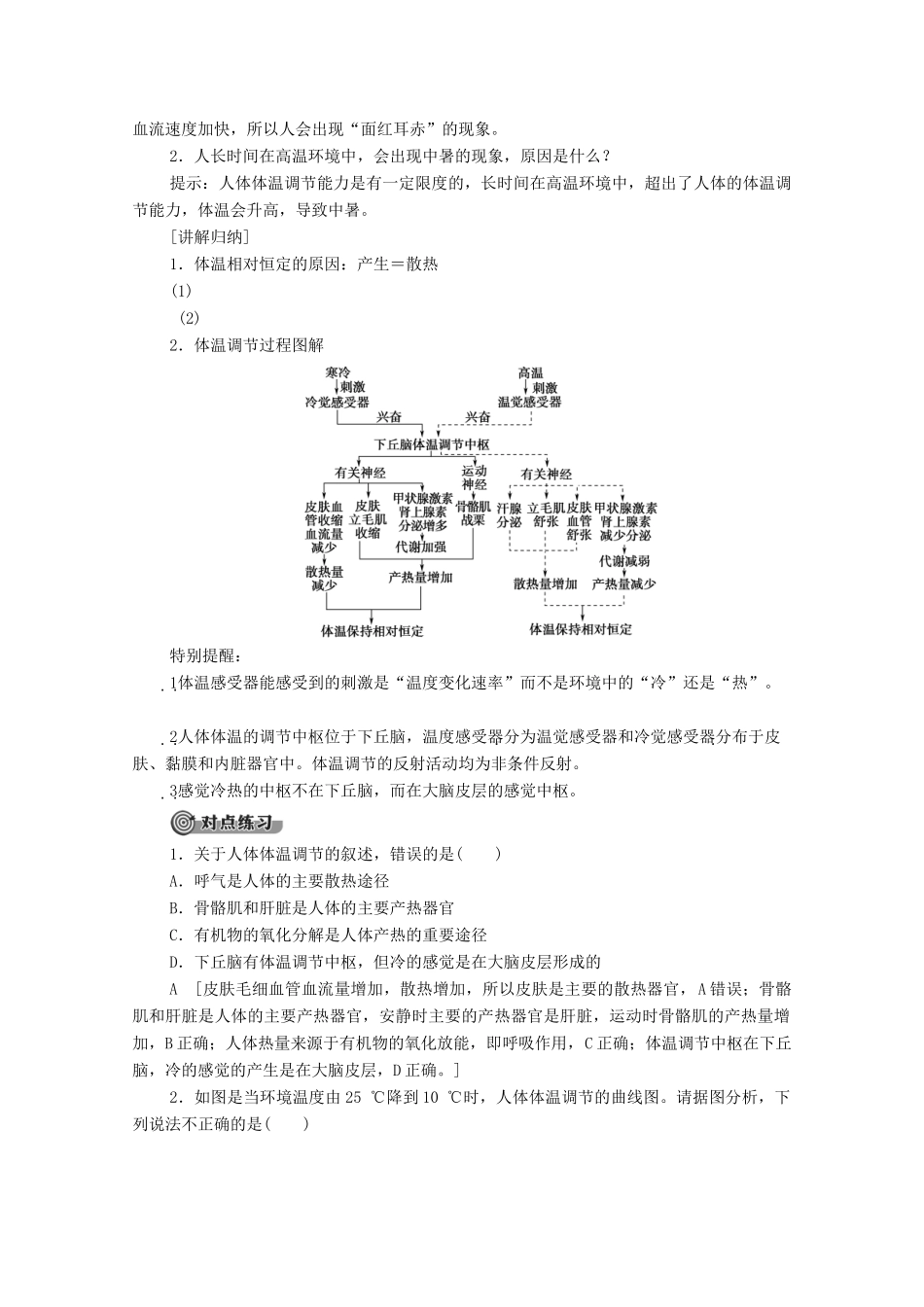 高中生物 第2章 生物个体的稳态 第1节 人体内环境的稳态 第2课时 体温调节 水和无机盐的调节学案 苏教版必修3-苏教版高中必修3生物学案_第3页
