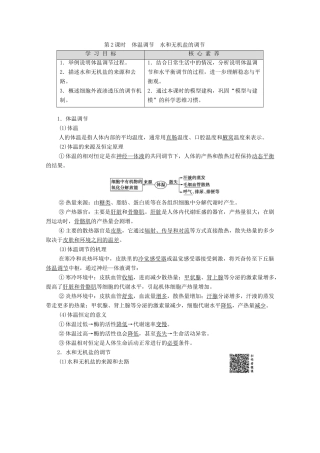 高中生物 第2章 生物个体的稳态 第1节 人体内环境的稳态 第2课时 体温调节 水和无机盐的调节学案 苏教版必修3-苏教版高中必修3生物学案