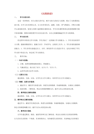 春二年级语文下册《太阳的话》教案 沪教版-沪教版小学二年级下册语文教案