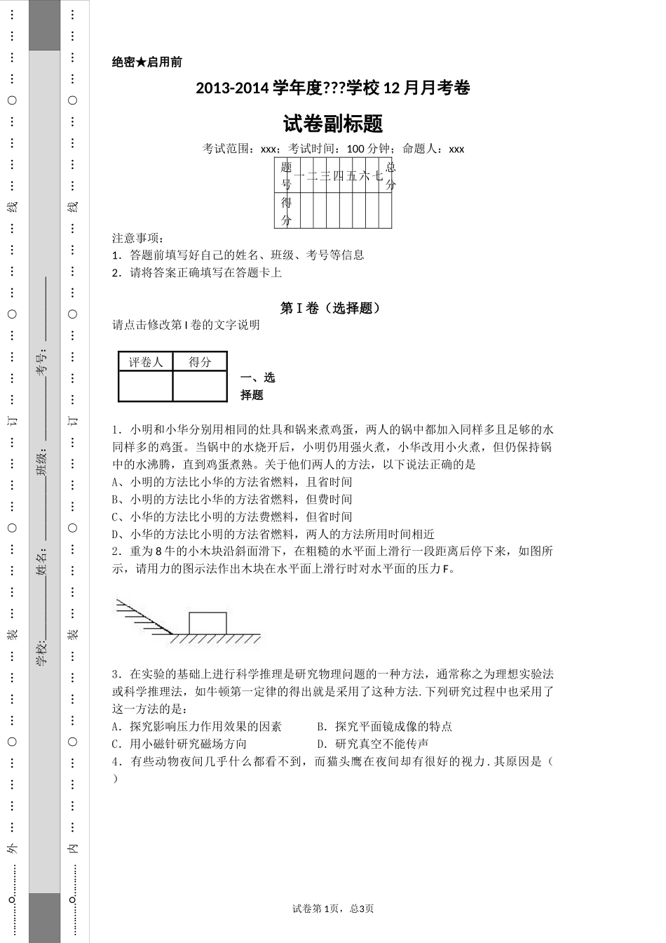 物理中考模拟题_第1页