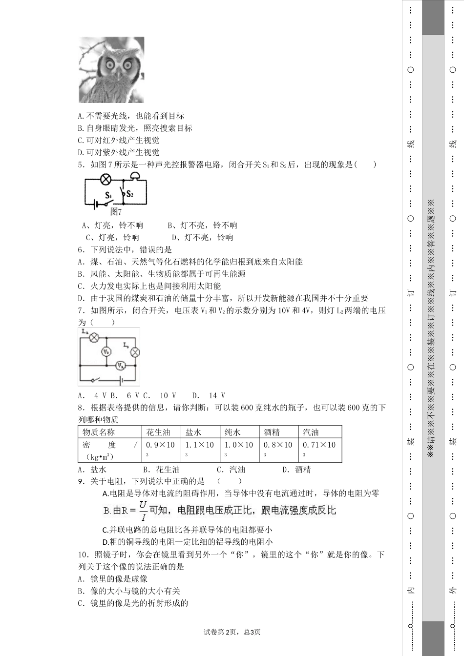 物理中考模拟题_第2页
