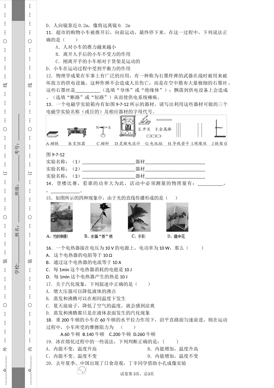 物理中考模拟题_第3页