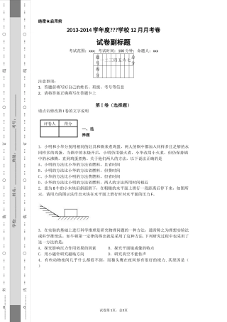 物理中考模拟题
