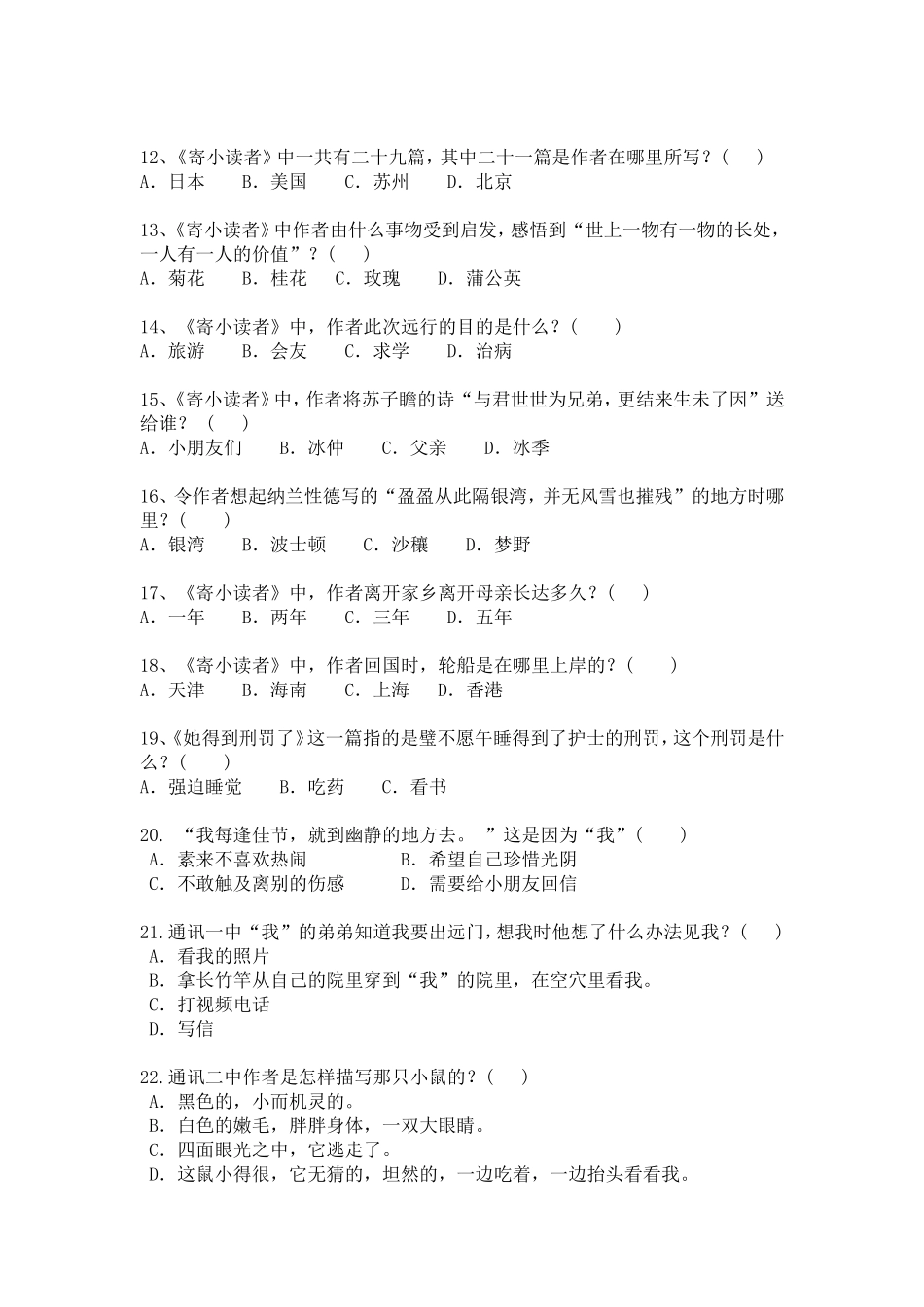 寄小读者选择题_第2页