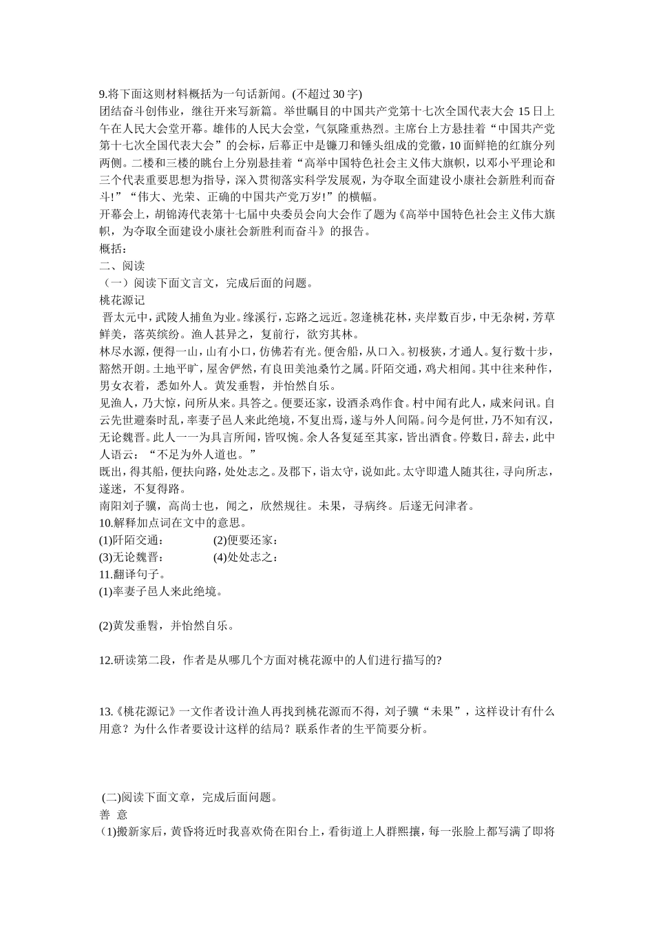 愚公学校八上语文期中试题_第2页