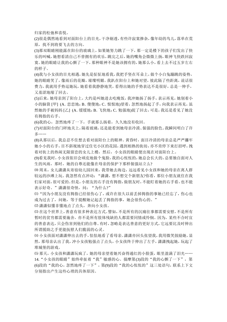 愚公学校八上语文期中试题_第3页