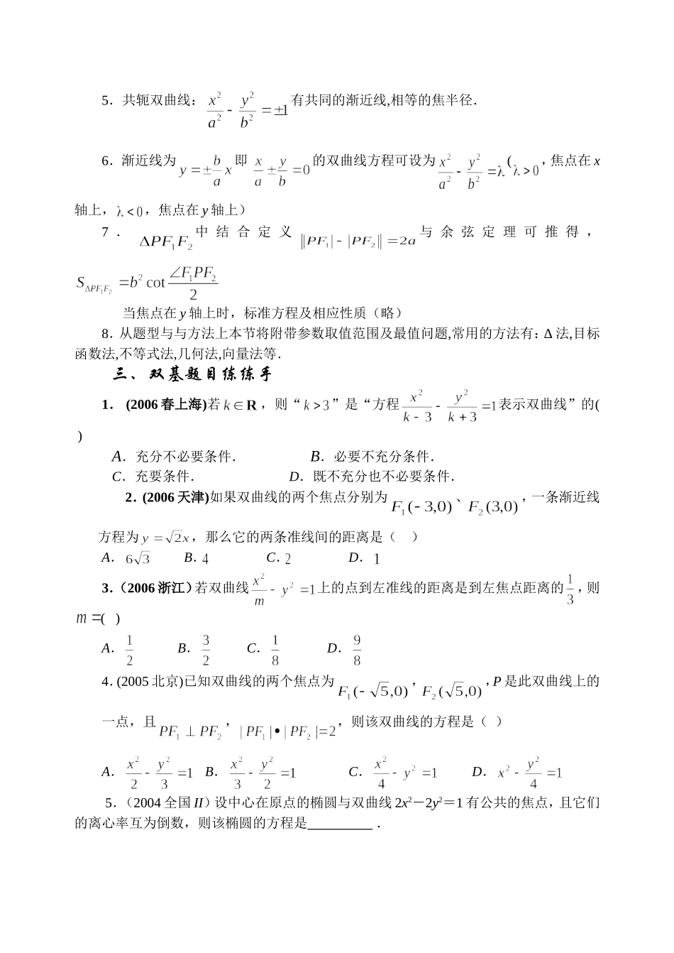 8.2 双曲线  Microsoft Word 文档_第2页