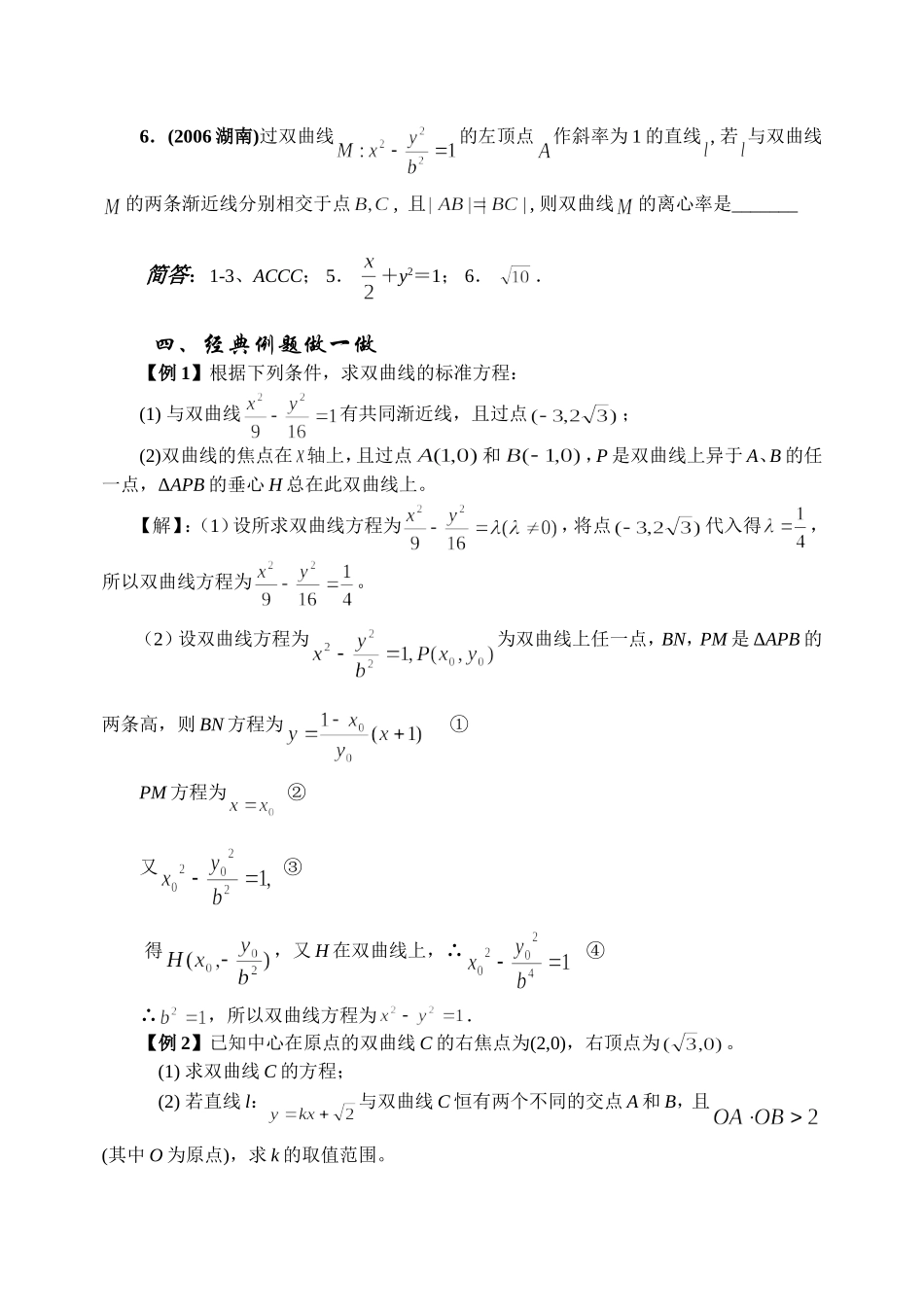 8.2 双曲线  Microsoft Word 文档_第3页