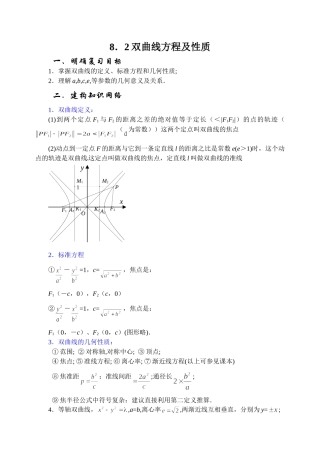 8.2 双曲线  Microsoft Word 文档