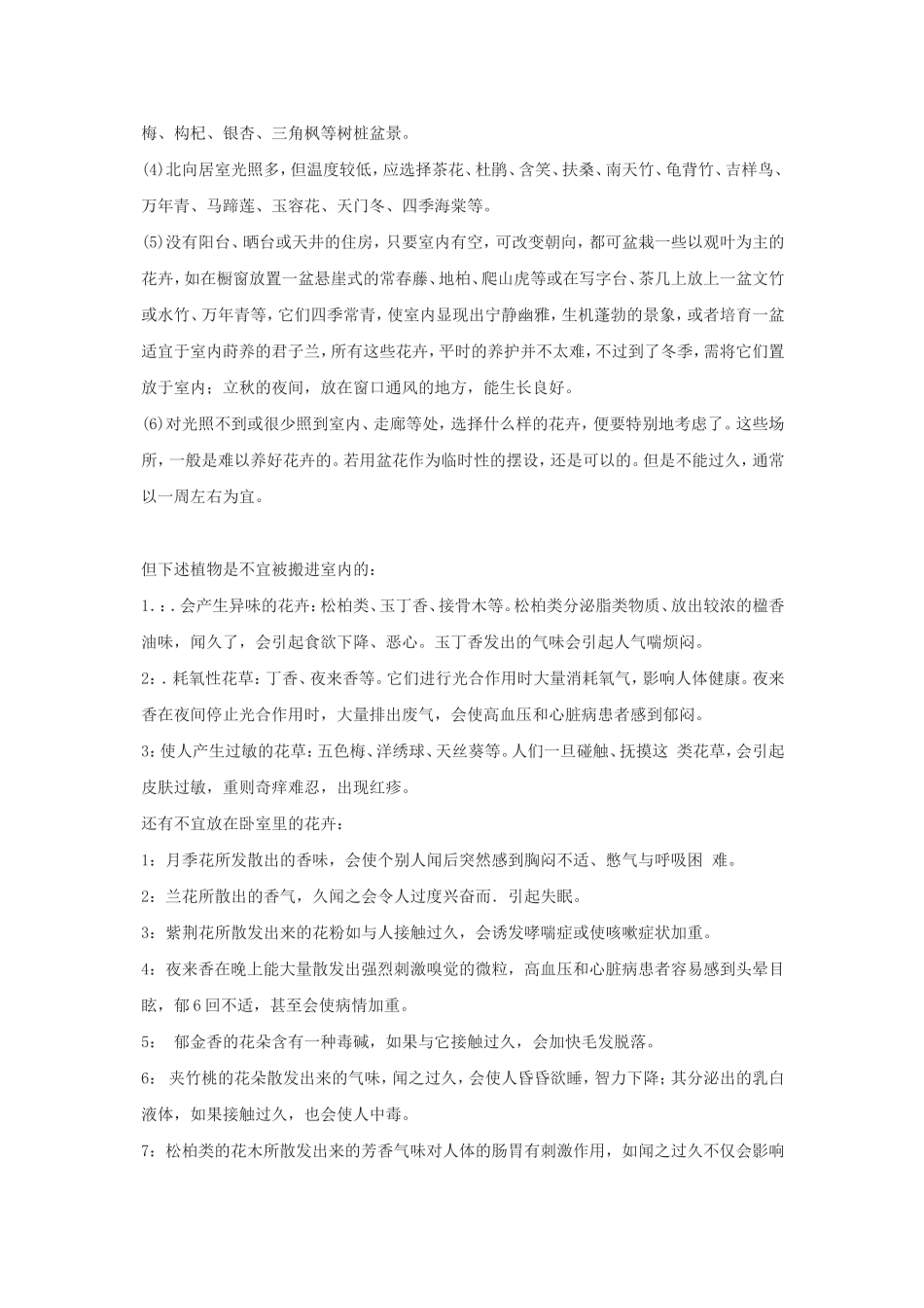 有利于身体健康的室内植物_第3页
