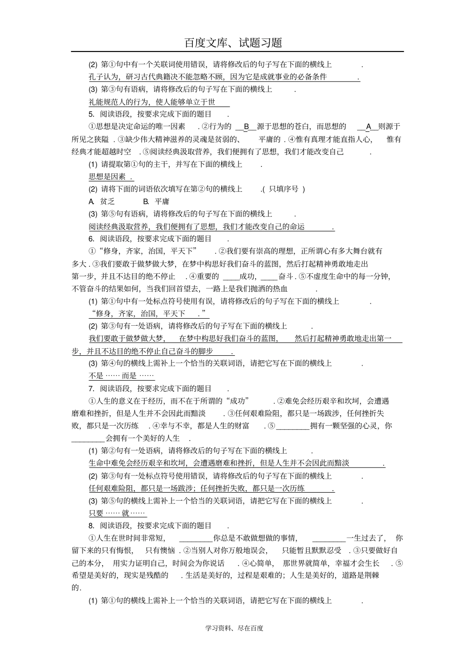 【聚焦中考】陕西地区2019中考语文总复习考点跟踪突破4语段综合_第2页