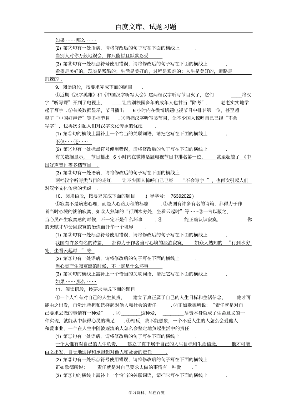 【聚焦中考】陕西地区2019中考语文总复习考点跟踪突破4语段综合_第3页