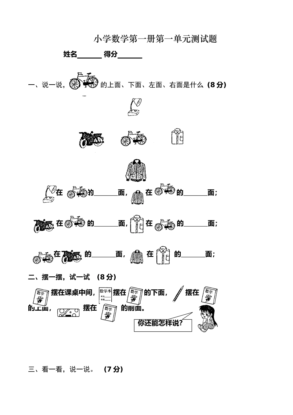 小学数学第一册第一单元测试题_第1页