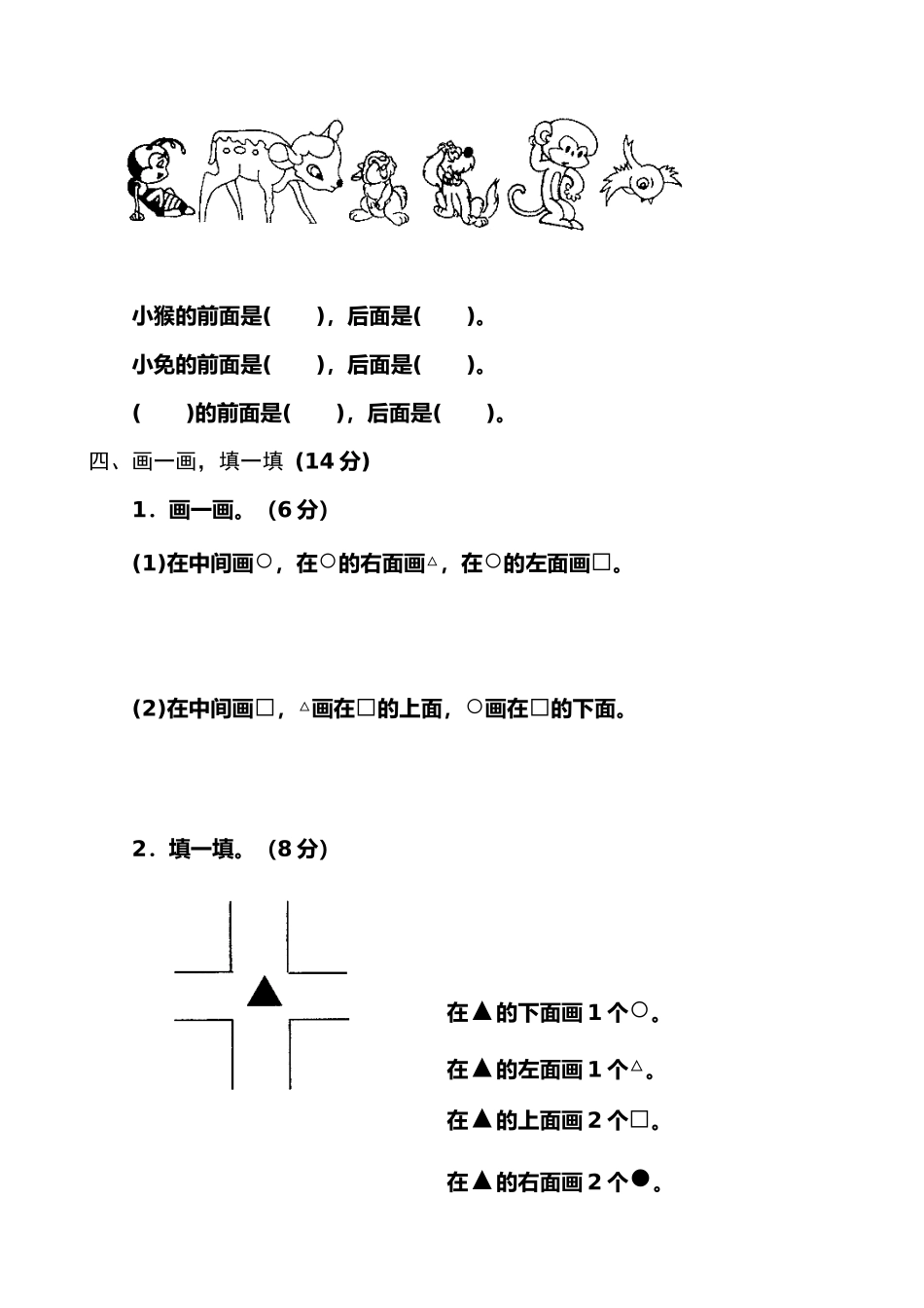 小学数学第一册第一单元测试题_第2页