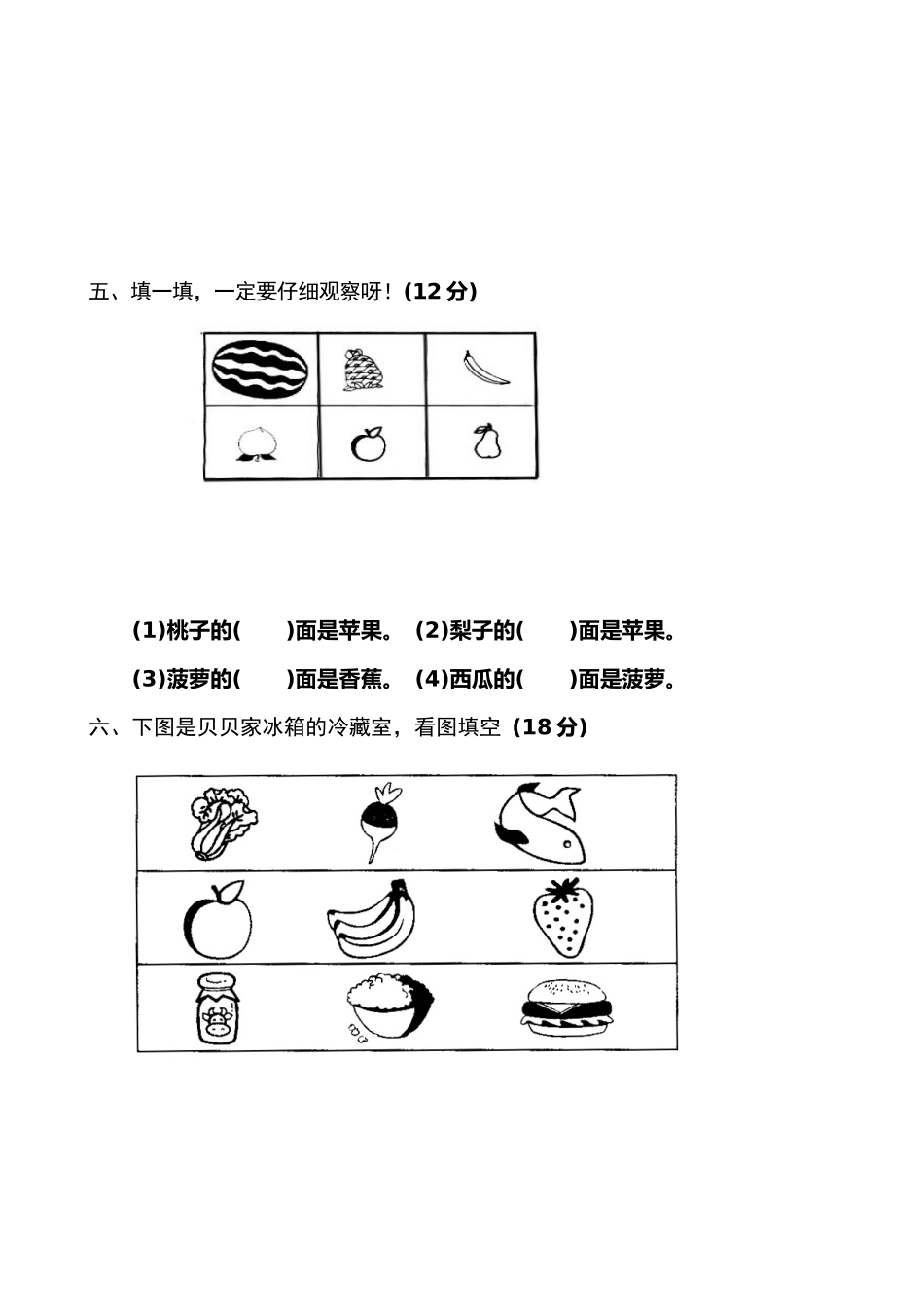 小学数学第一册第一单元测试题_第3页