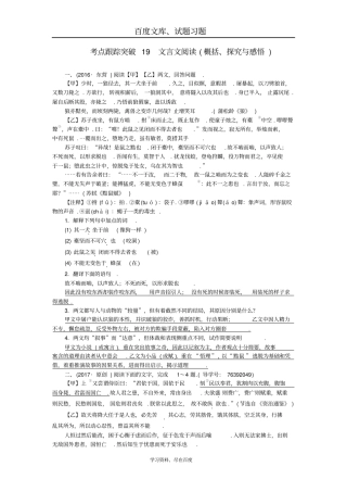 【聚焦中考】陕西地区2019中考语文总复习考点跟踪突破19文言文阅读概括探究与感悟