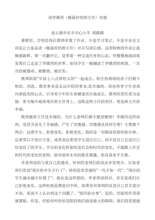 胡路路读书笔记