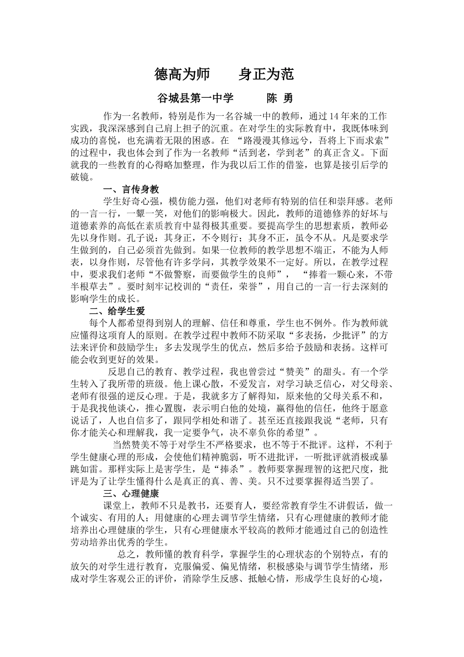 德高为师身正为范_第1页