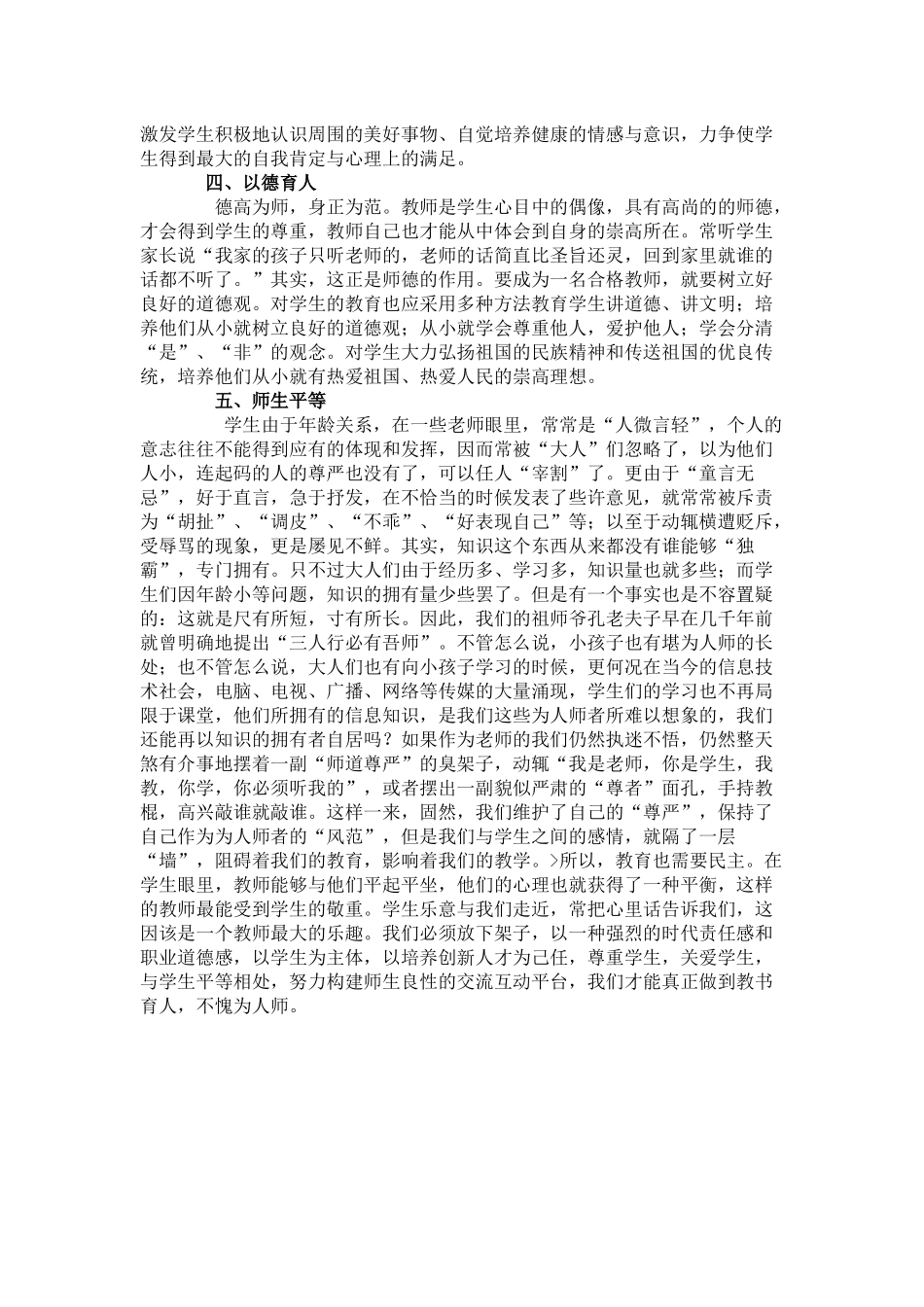 德高为师身正为范_第2页