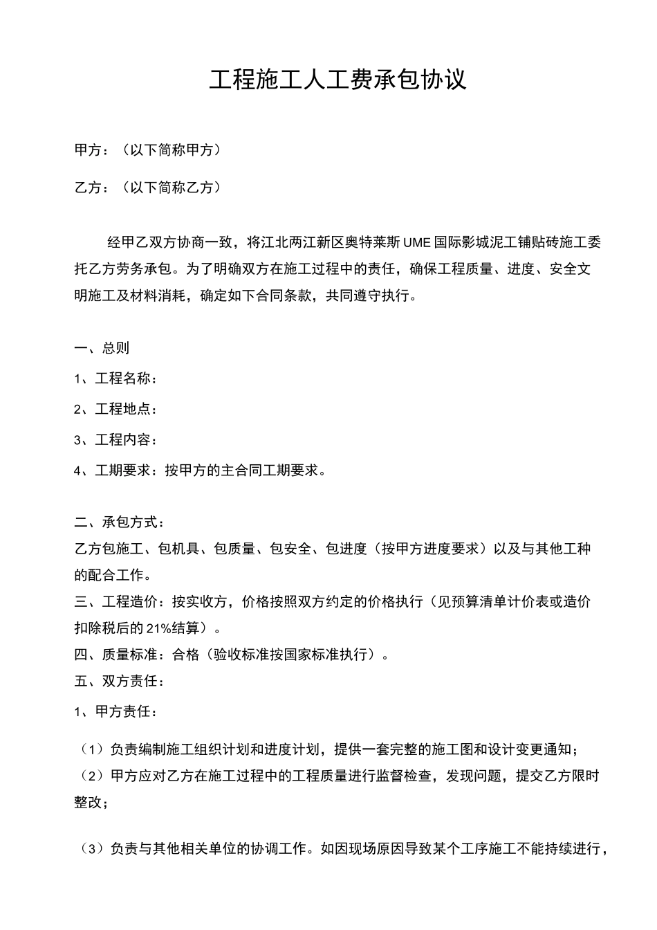 人工分包合同模板_第1页