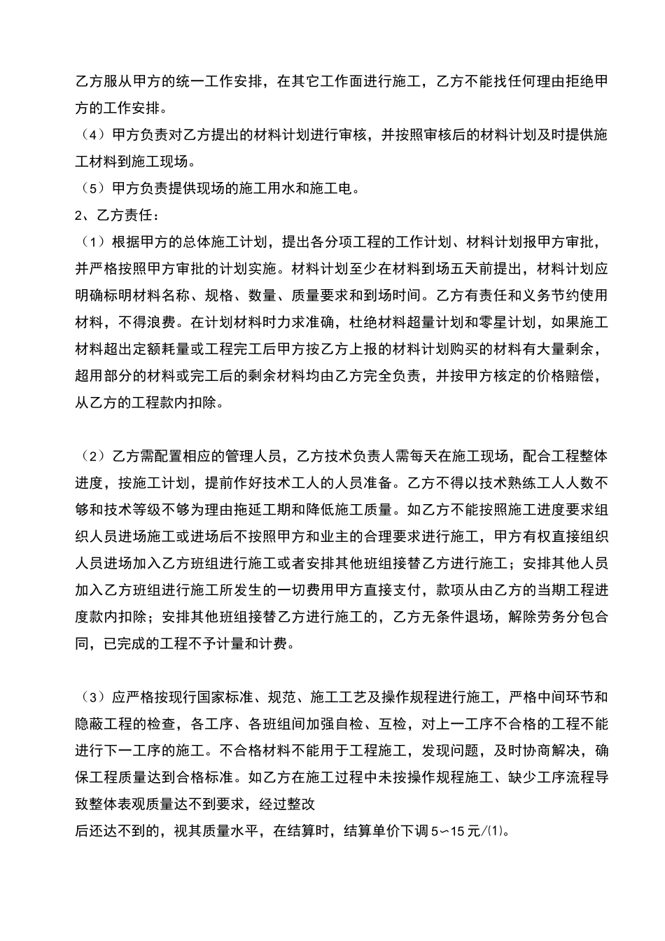 人工分包合同模板_第2页