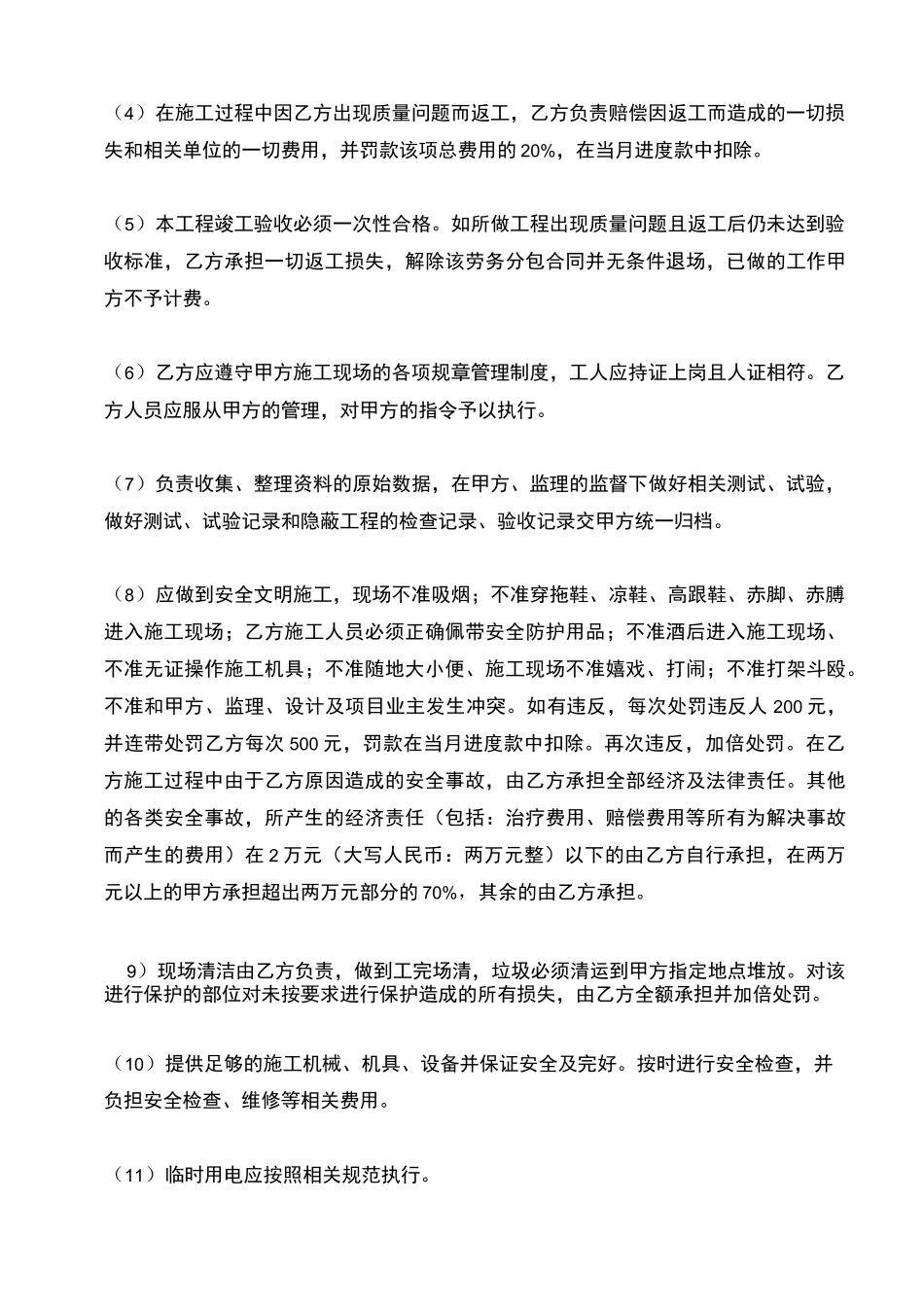 人工分包合同模板_第3页