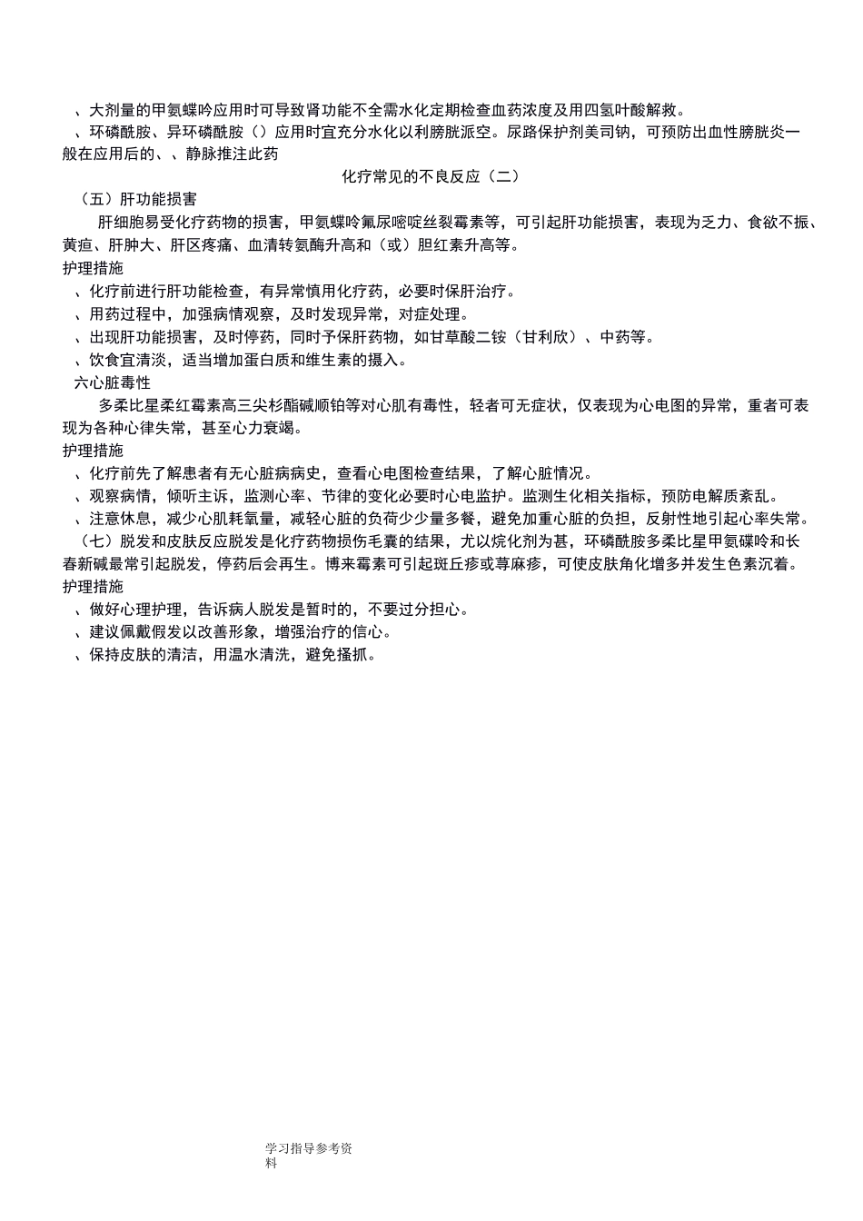 化疗药物常见的不良反应_第2页