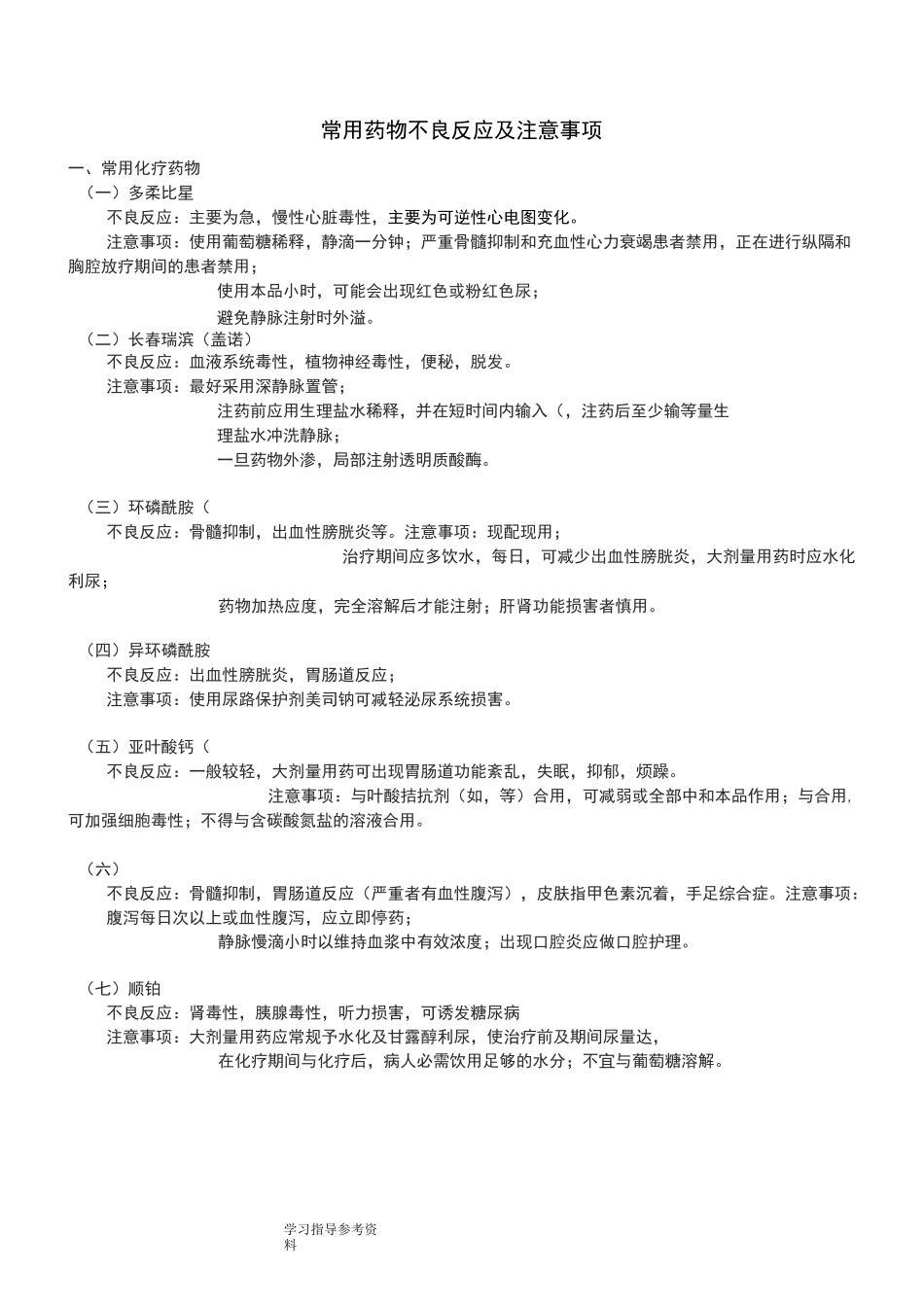 化疗药物常见的不良反应_第3页