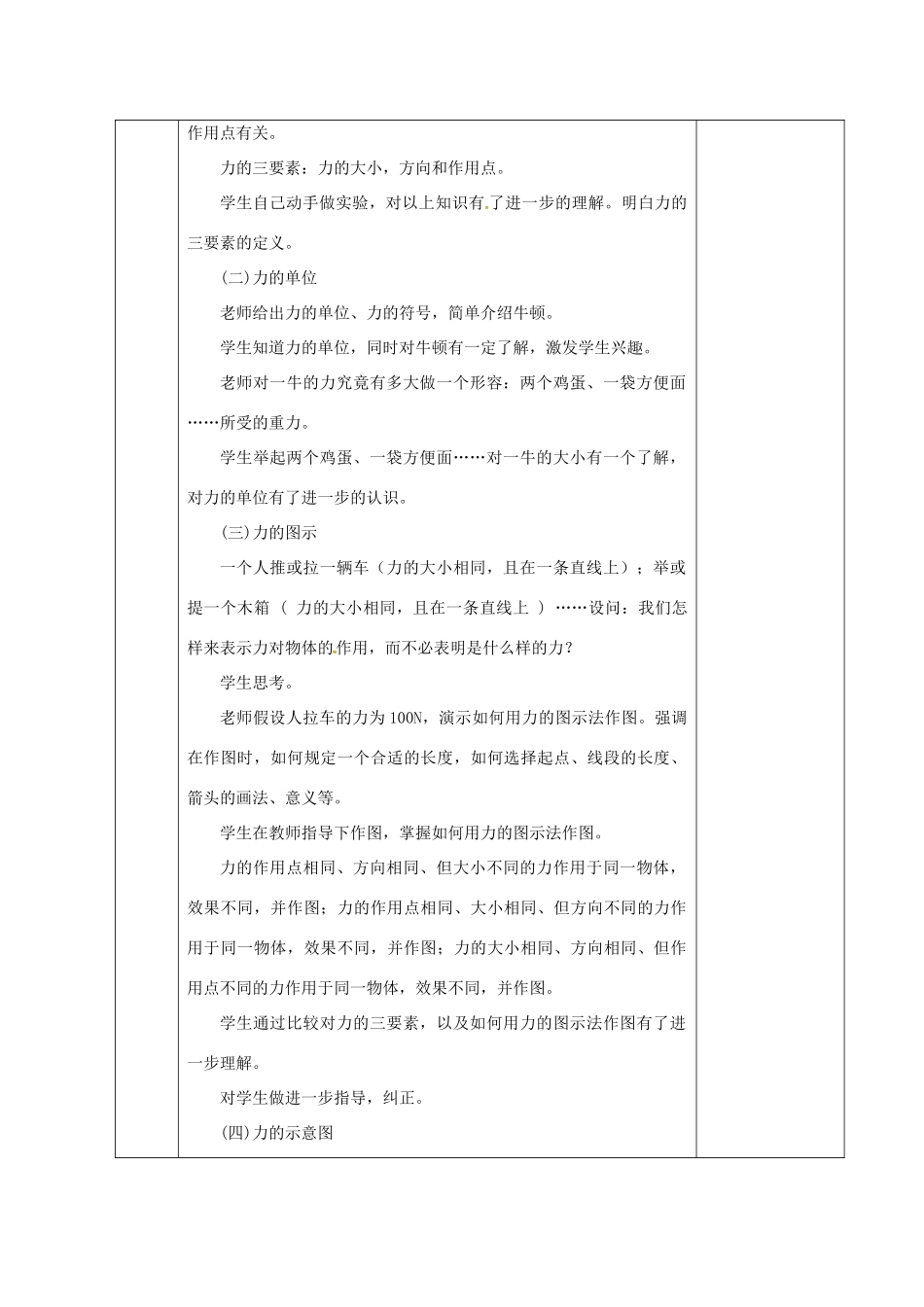 八年级物理下册 第七章 力 2 力的描述教案 （新版）教科版-（新版）教科版初中八年级下册物理教案_第2页