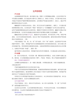 八年级物理 五声的利用教案 人教新课标版