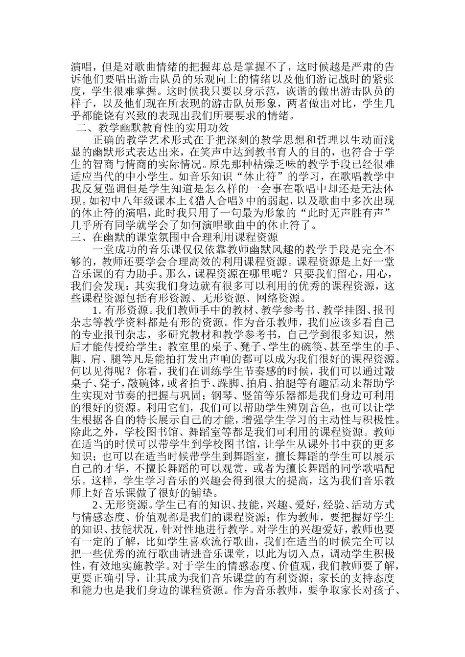 音乐课堂上的“事半功倍”_第2页