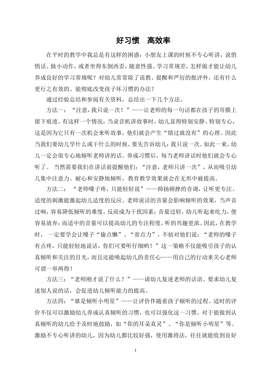 好习惯高效率_第1页