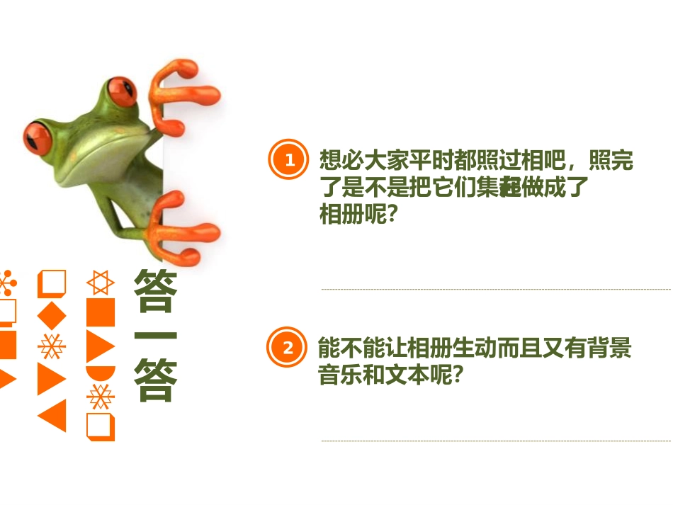 用PPT制作电子相册讲课课件_第3页