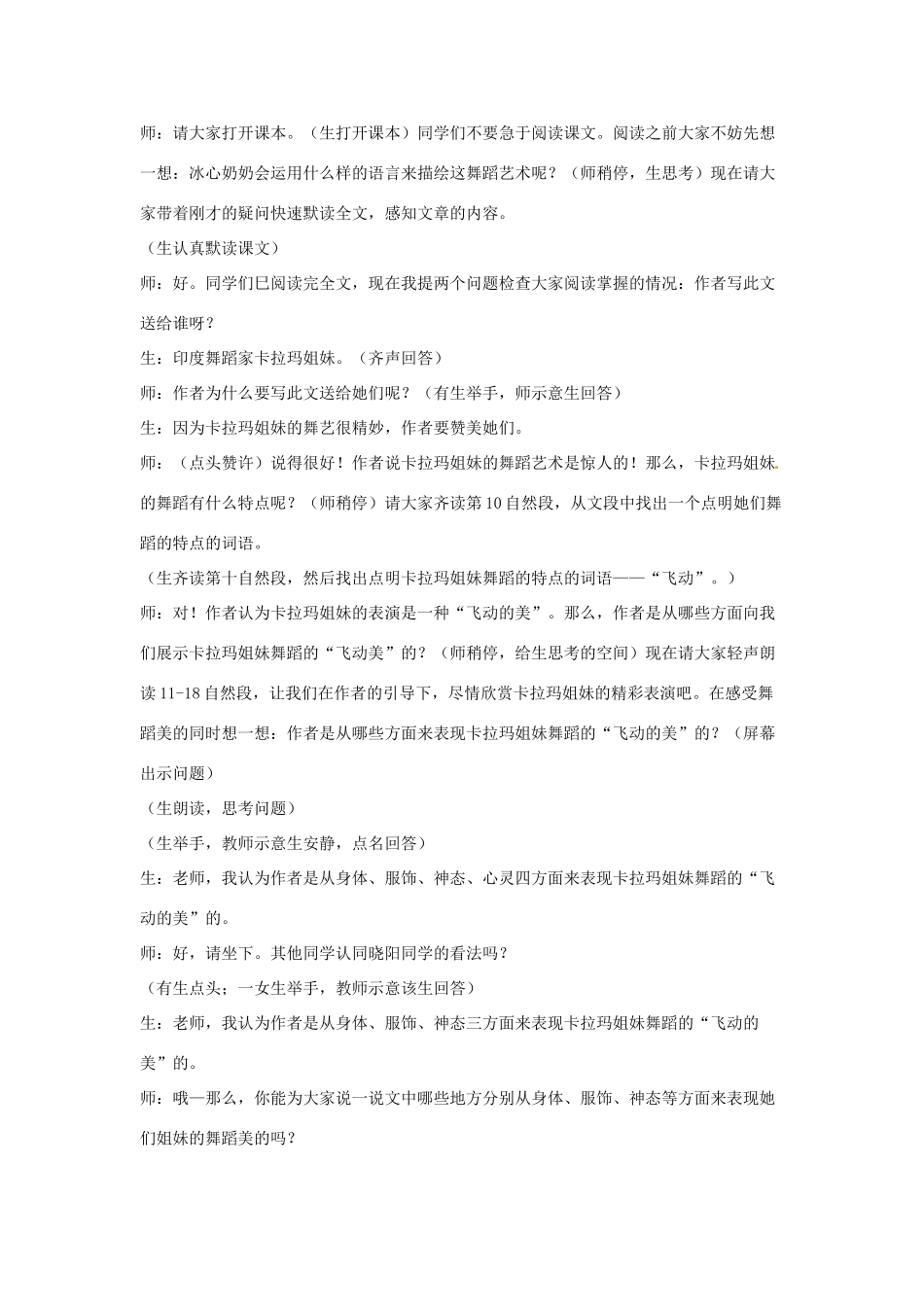 七年级语文下册《观舞记》教案4人教版_第2页