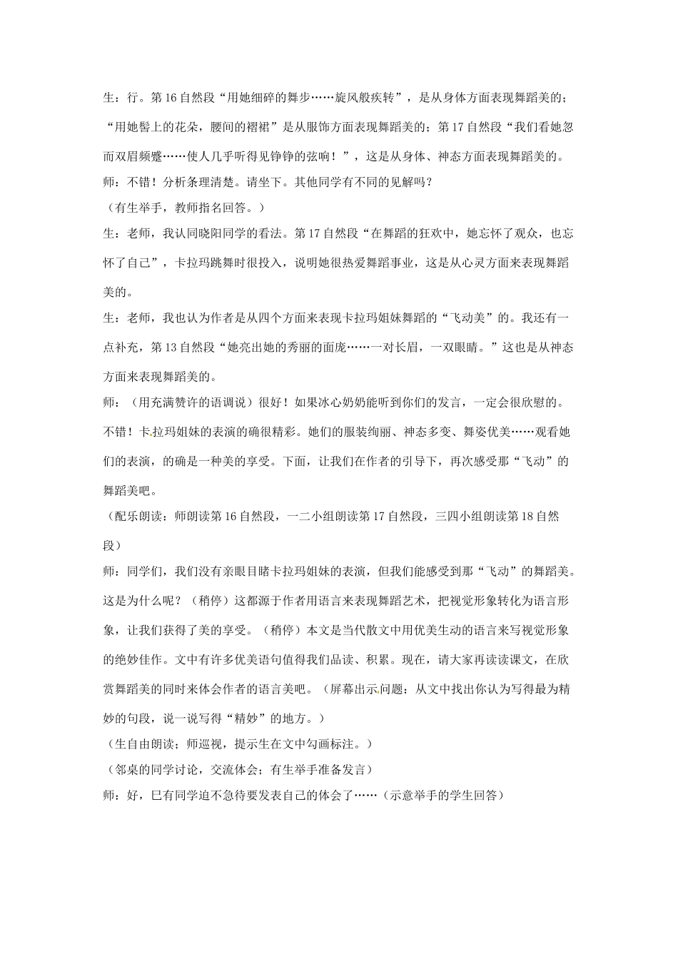 七年级语文下册《观舞记》教案4人教版_第3页