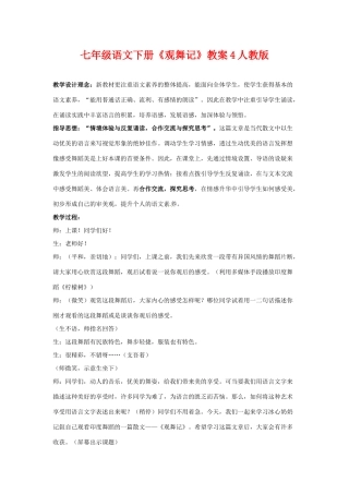 七年级语文下册《观舞记》教案4人教版