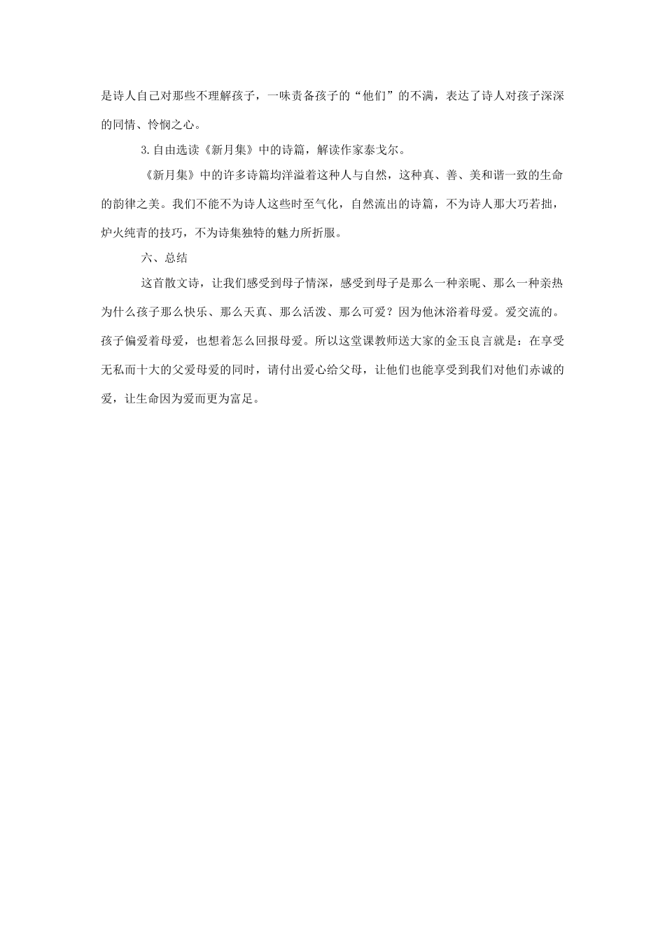 七年级语文上：第3课 孩童之道 教案长春版_第3页