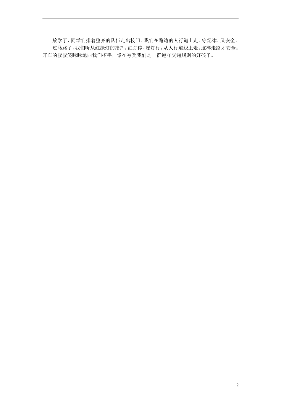 二年级语文下册 这样安全吗教案 浙教版_第2页