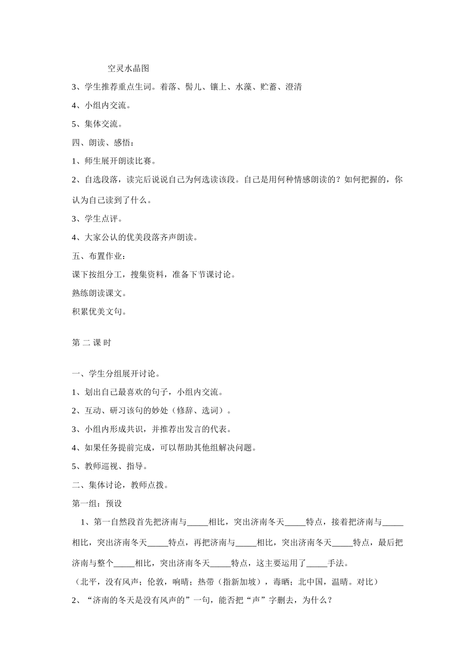 七年级语文上第三单元12济南的冬天教案3人教版_第3页