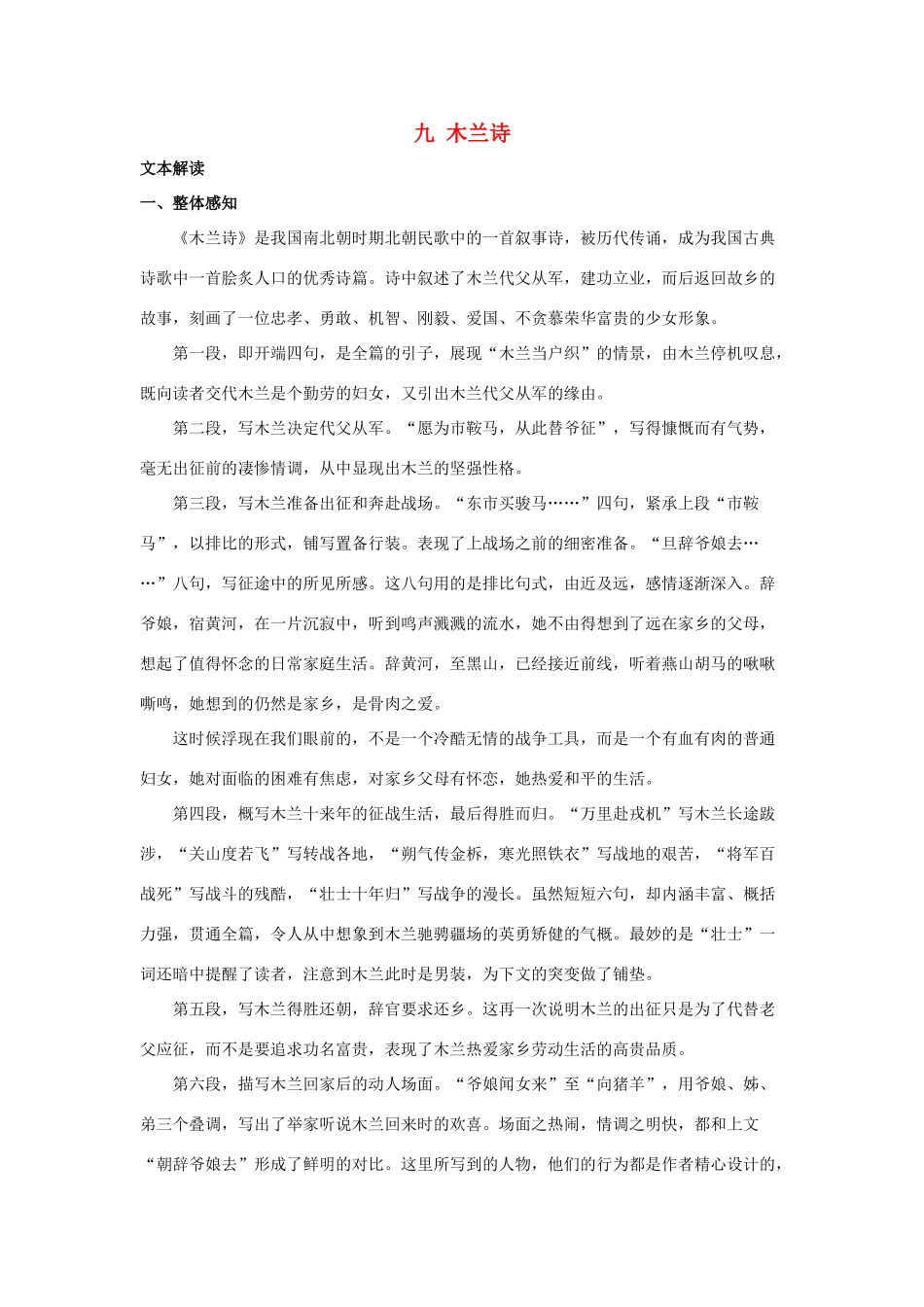 七年级语文上：第9课 木兰诗 教学资料长春版_第1页