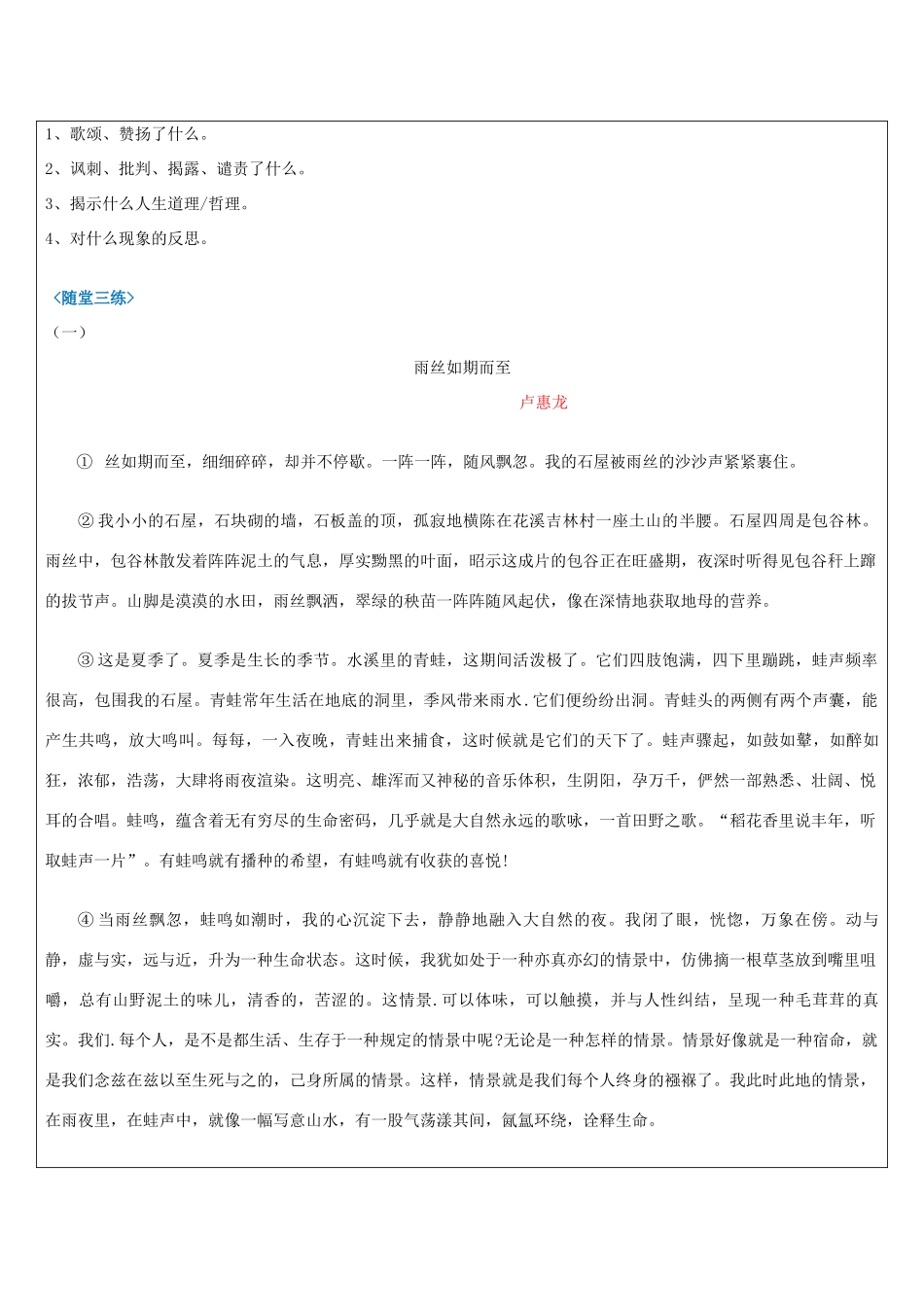 中考语文 记叙文答题技巧 第11讲 主题提炼教案-人教版初中九年级全册语文教案_第2页