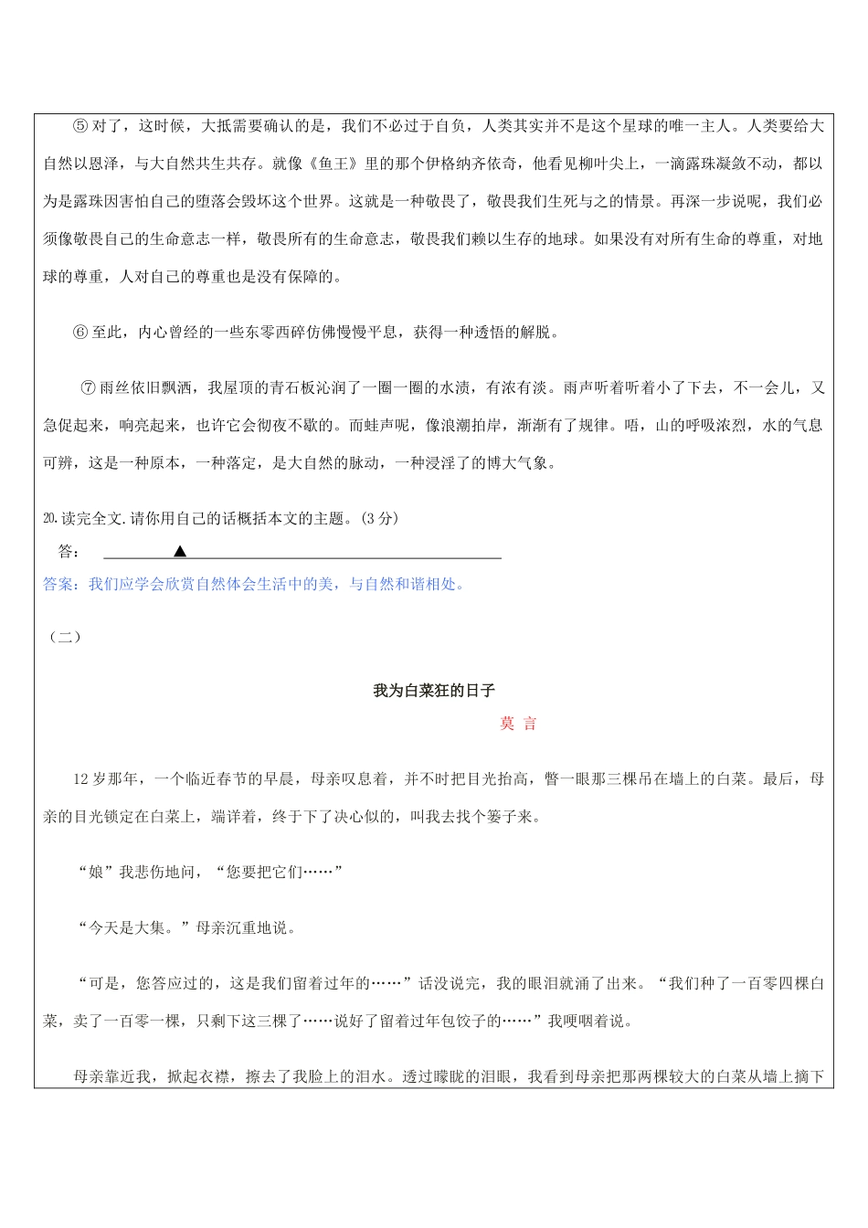 中考语文 记叙文答题技巧 第11讲 主题提炼教案-人教版初中九年级全册语文教案_第3页