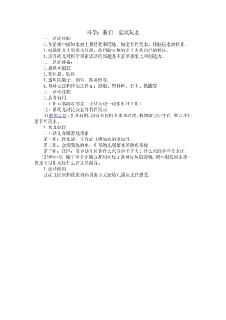 小班科学：我们一起来玩水