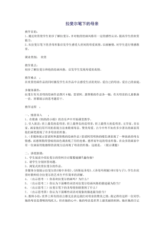拉斐尔笔下的母亲