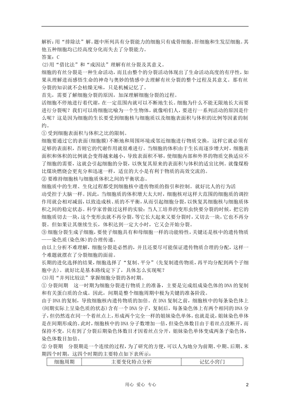 高中生物 第1章 细胞增殖全套导学案 新人教版必修1_第2页