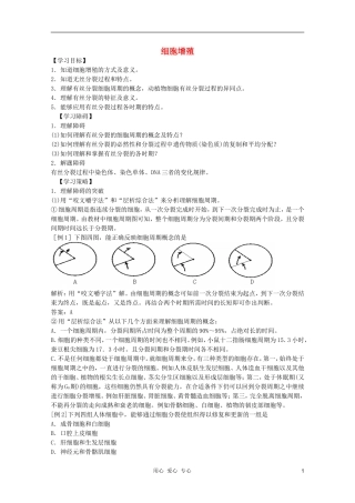 高中生物 第1章 细胞增殖全套导学案 新人教版必修1