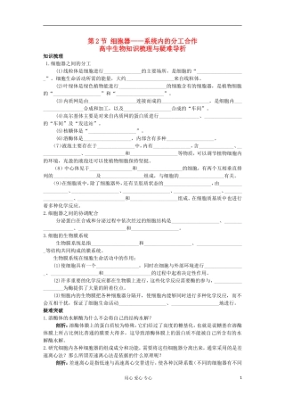 高中生物 3.2《细胞器——系统内的分工合作》学案 新人教版必修1