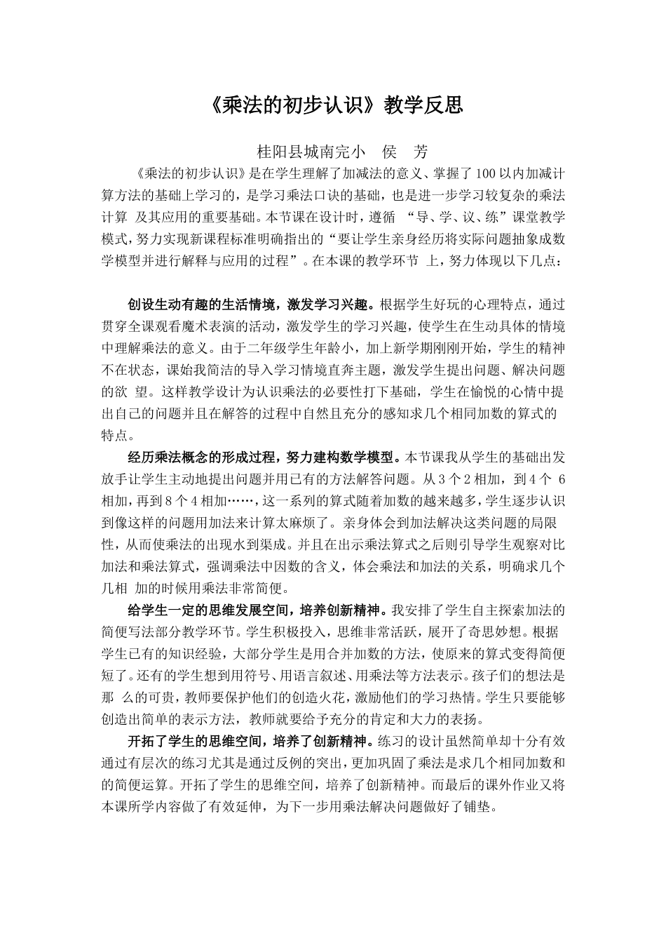 《乘法初步认识》教学反思_第1页