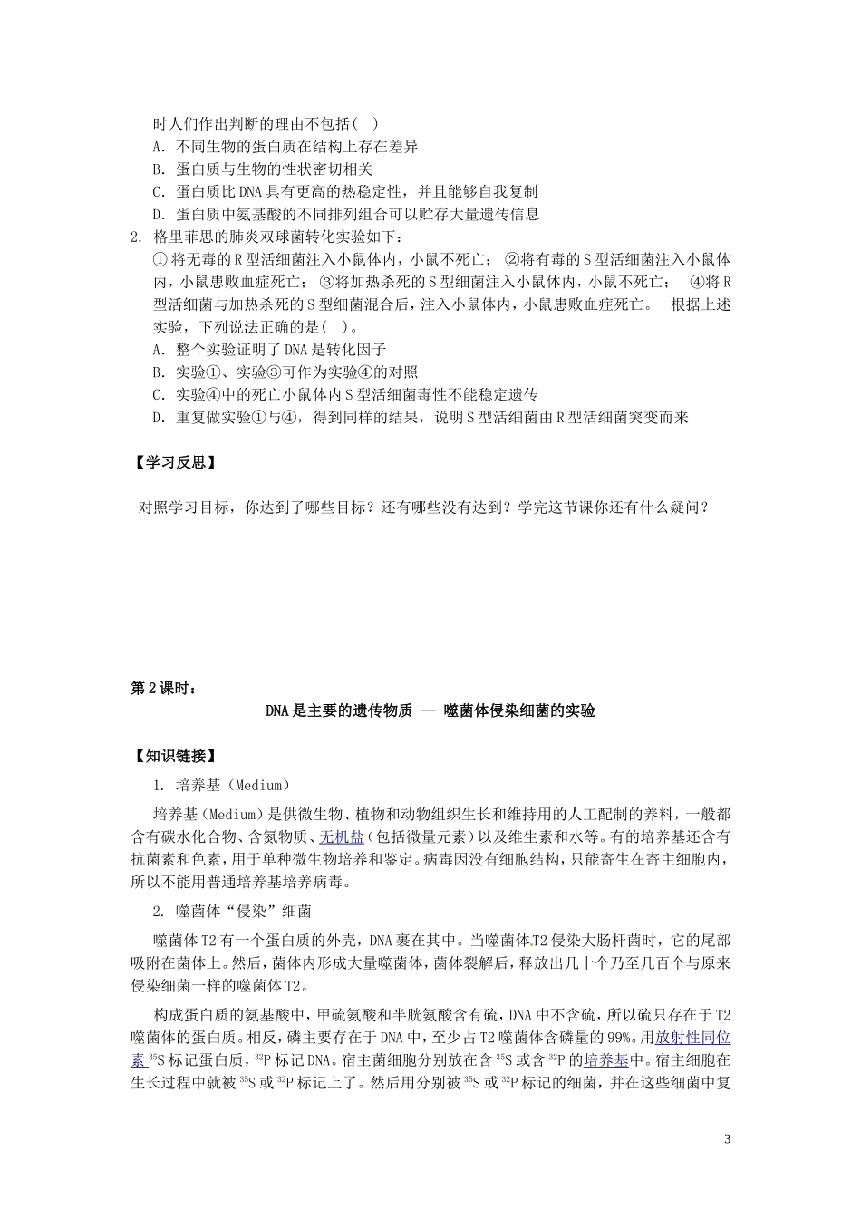 甘肃省兰州新区舟曲中学高中生物 31 DNA是主要的遗传物质导学案 新人教版必修2_第3页