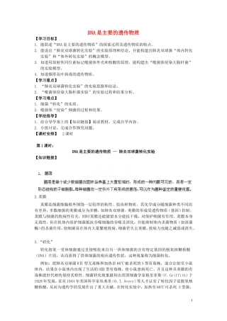 甘肃省兰州新区舟曲中学高中生物 31 DNA是主要的遗传物质导学案 新人教版必修2